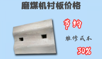 磨煤机榴莲视频污黄价格-节约维修成本30%[榴莲视频色下载]
