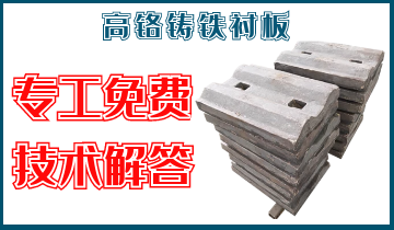 高铬铸铁榴莲视频污黄-专工免费技术解答[榴莲视频色下载]