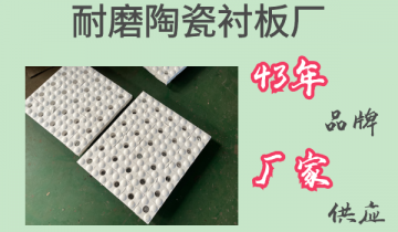 耐磨陶瓷榴莲视频污黄厂-43年品牌厂家供应[榴莲视频色下载​]