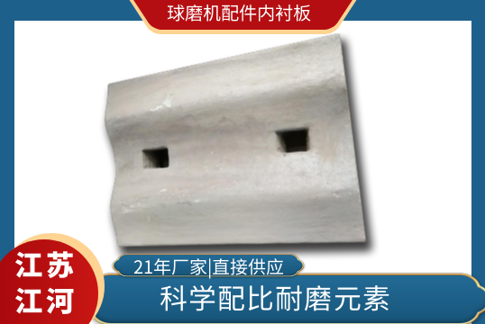 球磨机配件内榴莲视频污黄-科学配比耐磨元素[榴莲视频色下载]