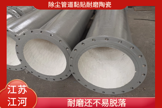 除尘管道黏贴耐磨陶瓷-耐磨还不易脱落[榴莲视频色下载]