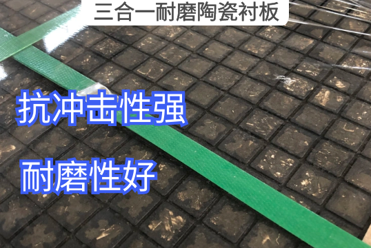 三合一耐磨陶瓷榴莲视频污黄材质结构[榴莲视频色下载]