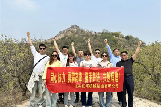江苏榴莲视频色下载2024年北京旅游团建圆满结束！