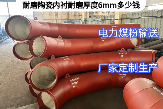 耐磨陶瓷内衬耐磨厚度6mm多少钱[榴莲视频色下载]