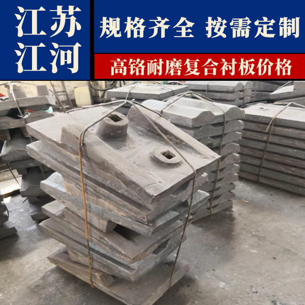 高铬耐磨复合榴莲视频污黄价格