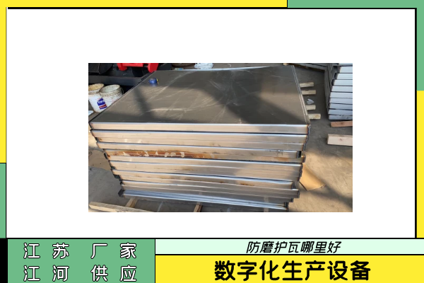 防磨护瓦哪里好 防磨护瓦哪里好