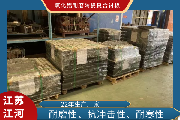 氧化铝耐磨陶瓷复合榴莲视频污黄